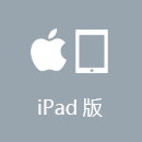 速帆加速器 iPad版